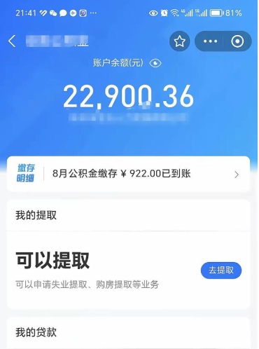 正定辞职公积金提出来（辞职后公积金提取需要什么手续）